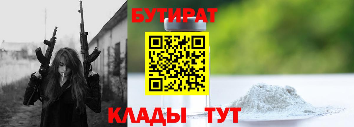 БУТИРАТ бутандиол  Вход с VPN  БУТИРАТ  Среднеуральск 