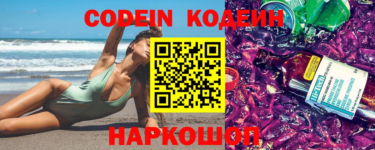 Кодеиновый сироп Lean напиток Lean (лин) Среднеуральск