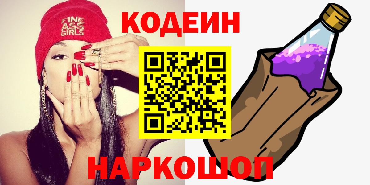 Кодеиновый сироп Lean напиток Lean (лин)  Вход с VPN  Среднеуральск 